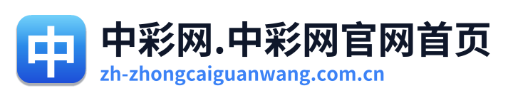 中彩网